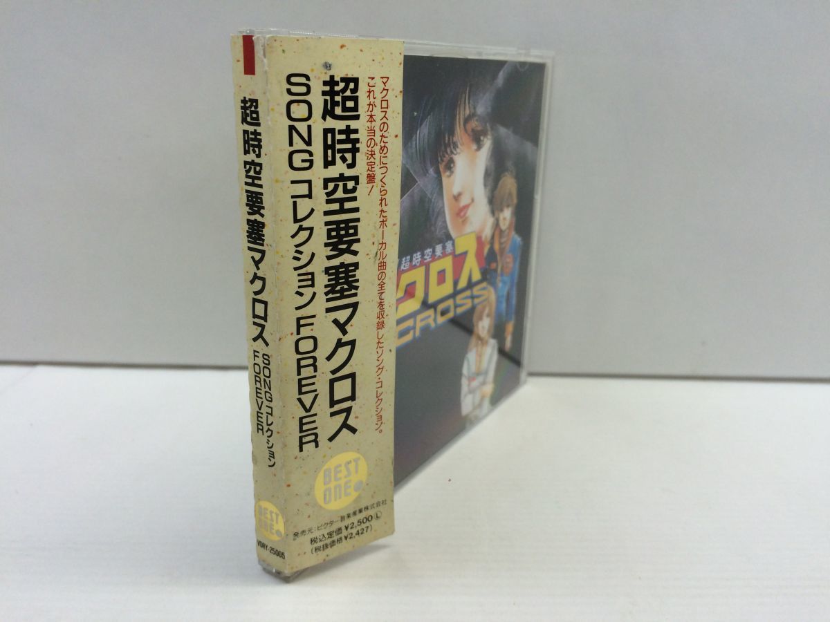 CD/超時空要塞マクロス SONG コレクション FOREVER BEST ONE/唄: 飯島真理 他/VICTOR MUSICAL INDUSTRIES , INC./VDRY-25005/【M001】の画像4