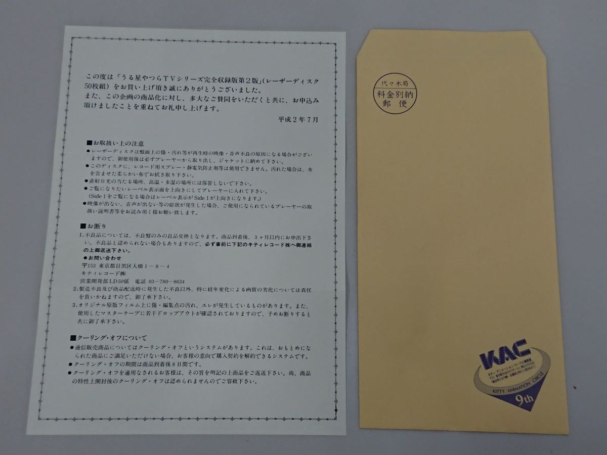LD-BOX комплект продажа / ликвидация товар / Urusei Yatsura TV серии совершенно сбор версия Vol.1~25*26~50/ воспроизведение не проверка / перевозка в коробке / sake .. магазин отгрузка * включение в покупку не возможно [M119]