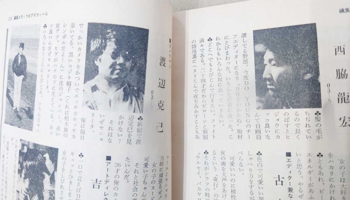 Do Young ドゥーヤング　創刊号　1970年7月号　希少本　渡辺 克巳_画像10