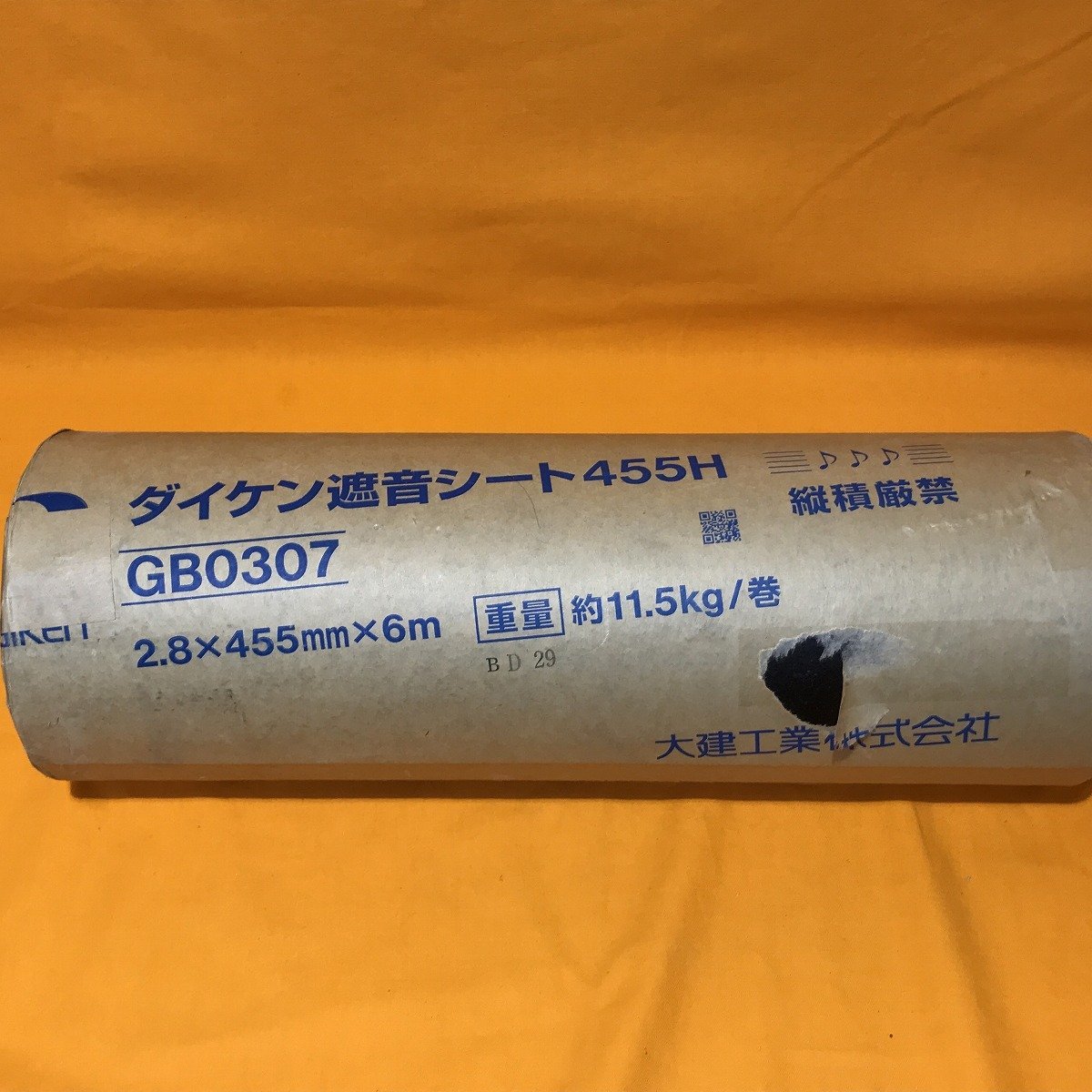 遮音シート 455H 11本 donghan2677様専用 大建工業(Daiken) 遮音シート 遮音シート455H GB0307
