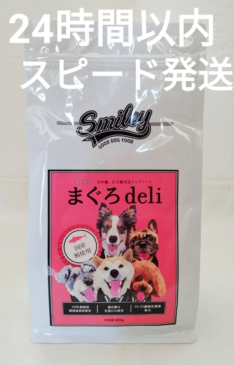 休日 Smiley スマイリー 国産さくらデリ 1.5kg 国産 ドッグフード