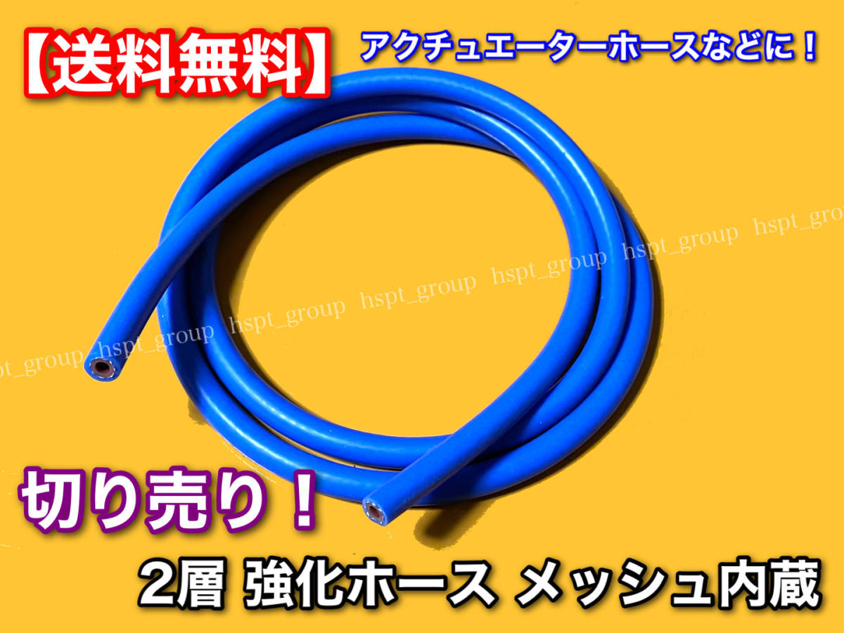 在庫【送料無料】2層構造 強化 ホース 【50cm 切り売り】外径:11.5mm 内径:4.5ｍｍ アクチュエーターホース バキュームホース 他_画像1