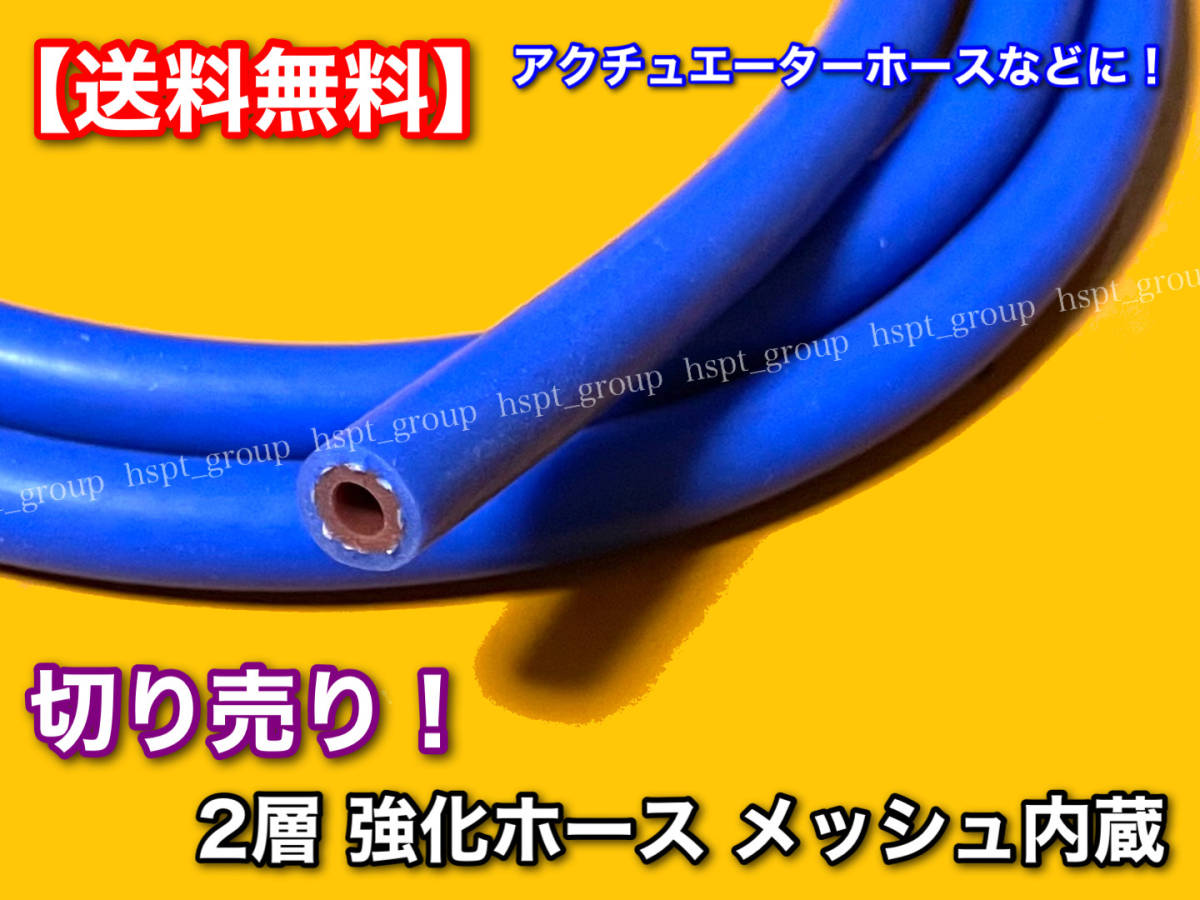 在庫【送料無料】2層構造 強化 ホース 【50cm 切り売り】外径:11.5mm 内径:4.5ｍｍ アクチュエーターホース バキュームホース 他_画像2