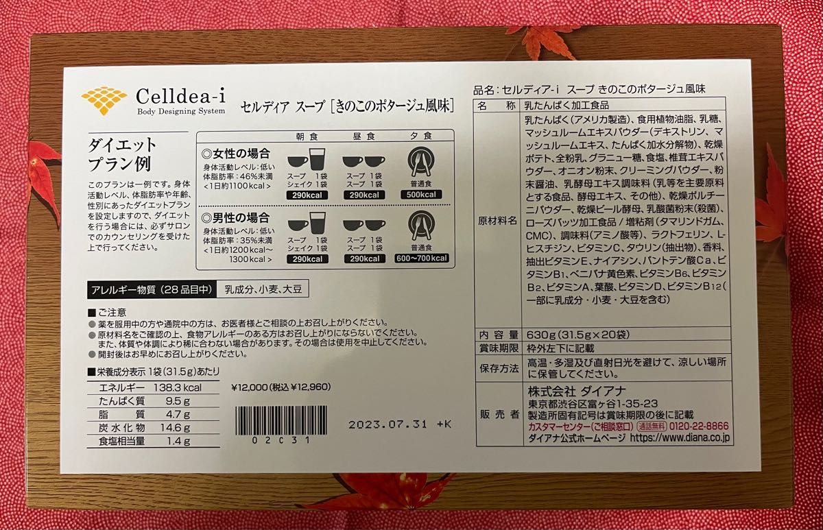 最適な価格 ダイアナ セルディア スープ きのこのポタージュ風味 １箱