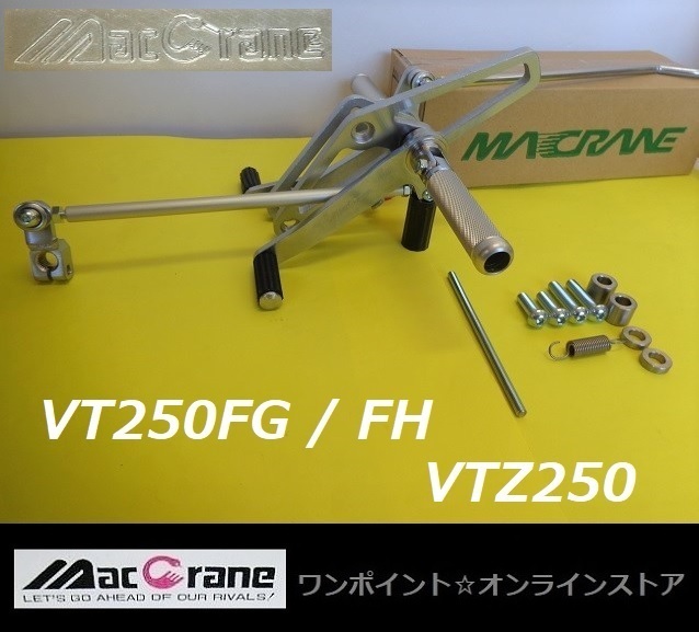 ★マッククレーン☆VT250FG VTZ250☆バックステップ★