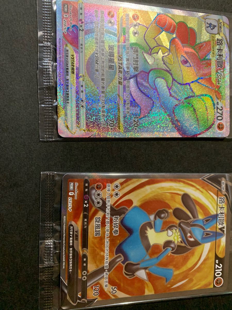 ポケモンカード争奪戦 ルカリオVstar hr ルカリオV sr 中国語 ポケカ