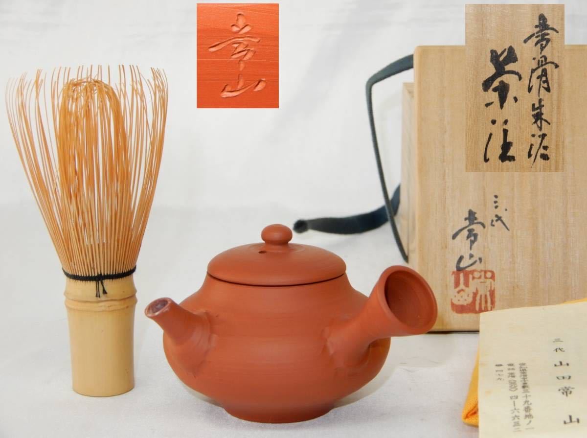 煎茶道具 常滑焼 小西洋平作 窯変練込 茶器 共箱 D R4900B | 煎茶道具
