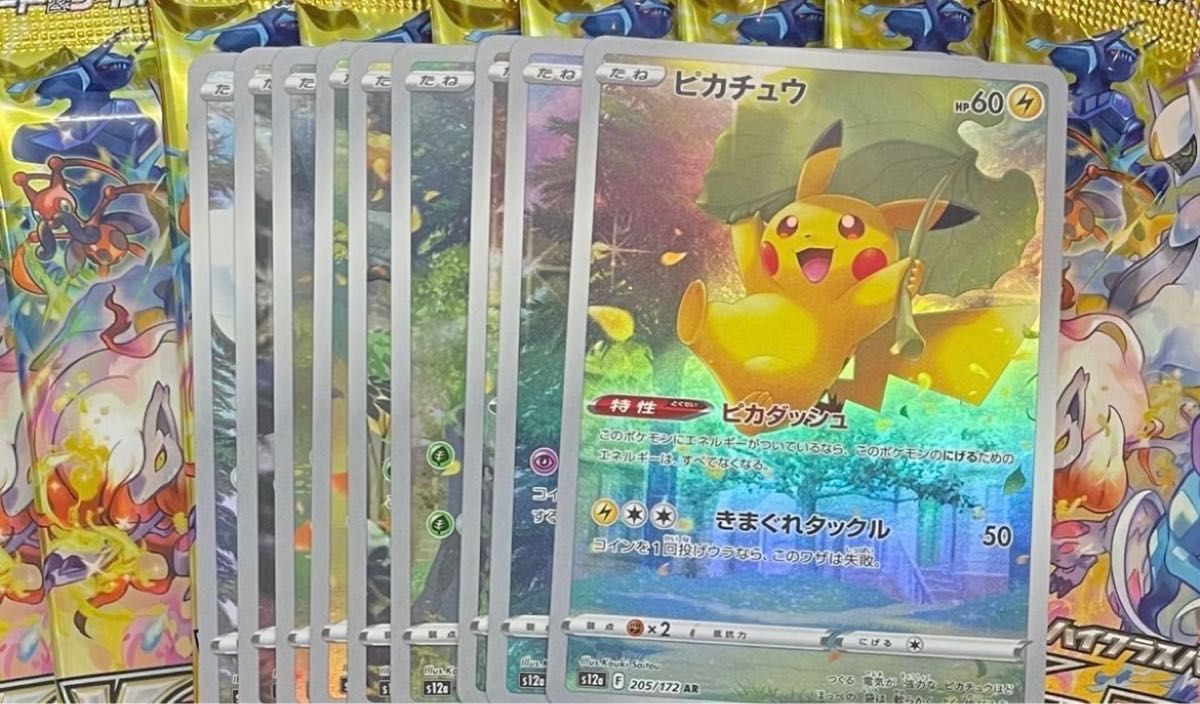 ポケモンカード　AR 9枚セット　VSTARユニバース