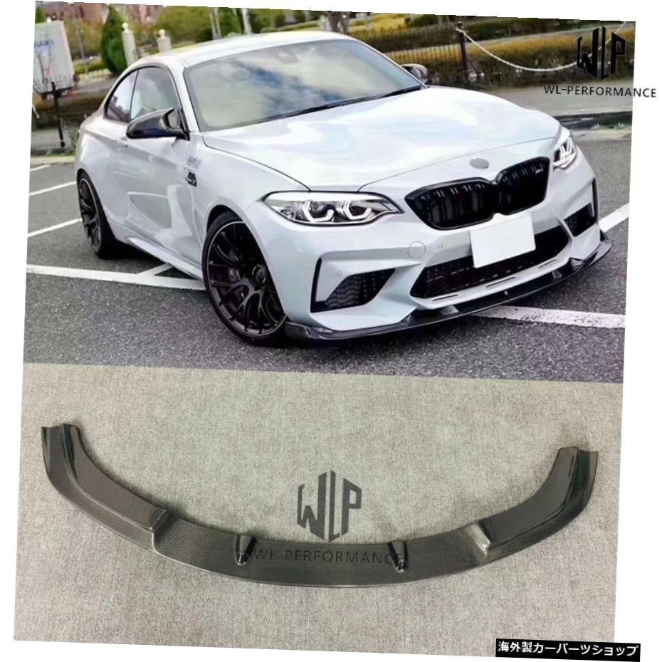 【ファイバーグラス】F87高品質カーボンファイバーフロントリップバンパースプリッターカースタイリングBMW2シリーズF87M2M2c3Dスタイルカ_画像2