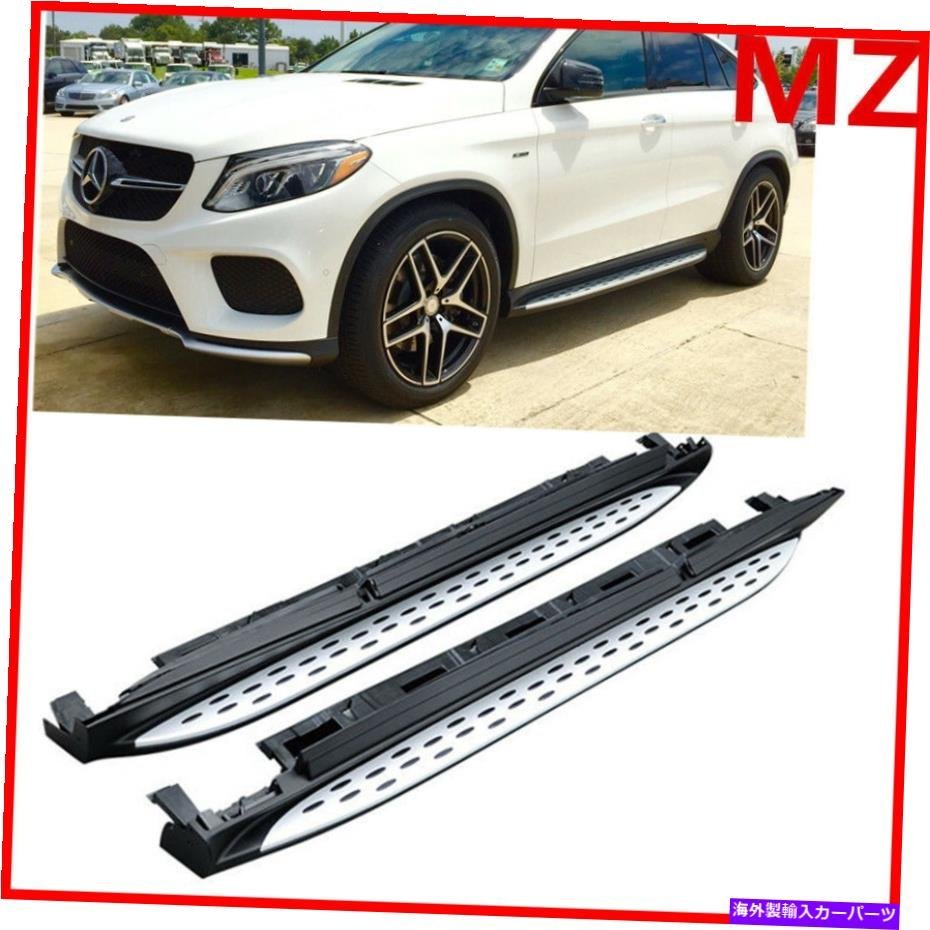 Nerf Bar メルセデスベンツC292 GLEクーペスポーツ2016-19サイドステップNERFバーランニングボード用 For Mercedes Benz C292 GLE Coupe S_全国送料無料サービス!!