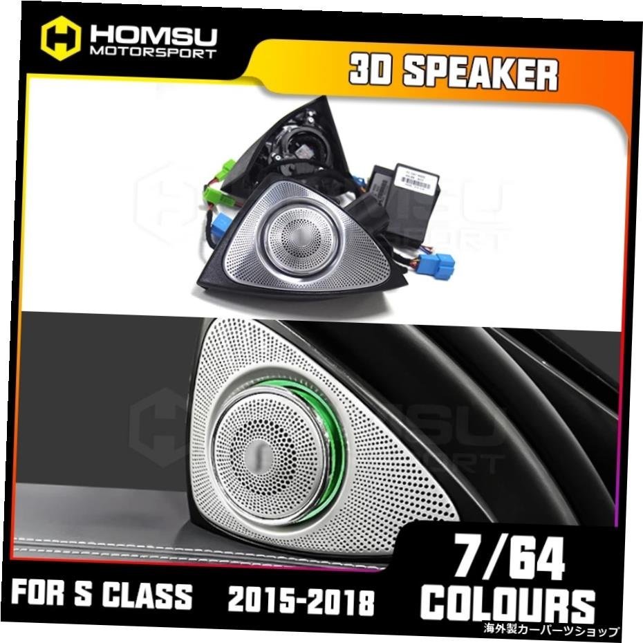 3DロータリーツイーターSクラス用w2223Dサウンドオーディオスピーカー回転オーディオ2015+3Dロータリーツイーターカーアクセサリーカース_画像2