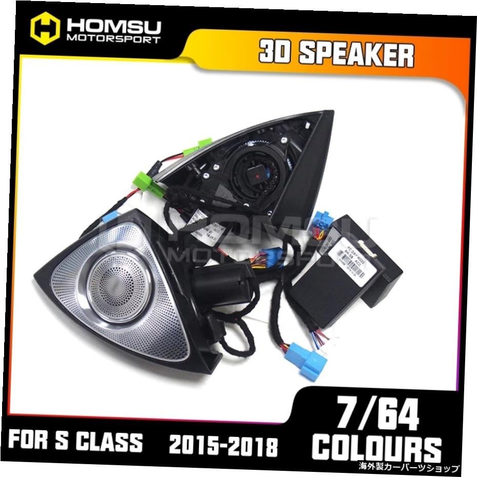 3DロータリーツイーターSクラス用w2223Dサウンドオーディオスピーカー回転オーディオ2015+3Dロータリーツイーターカーアクセサリーカース_画像5