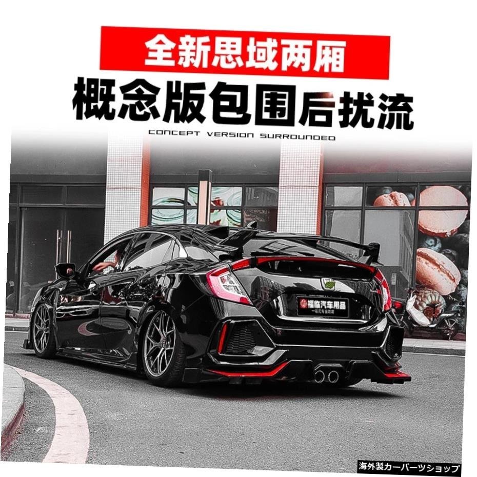 【コンセプトサブブラック】ハッチバックホンダシビックリフィットショベルフロントリップリアスポイラーに最適 【concept Sub Black】Sui_画像3