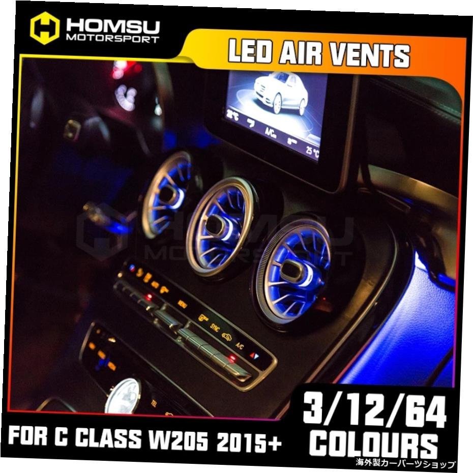フロントLEDエアベントC/GLCクラスw205X253用3/12/64色周囲光に同期したLEDエアコンディションベント2015年以降 Front LED air vent For C_画像3