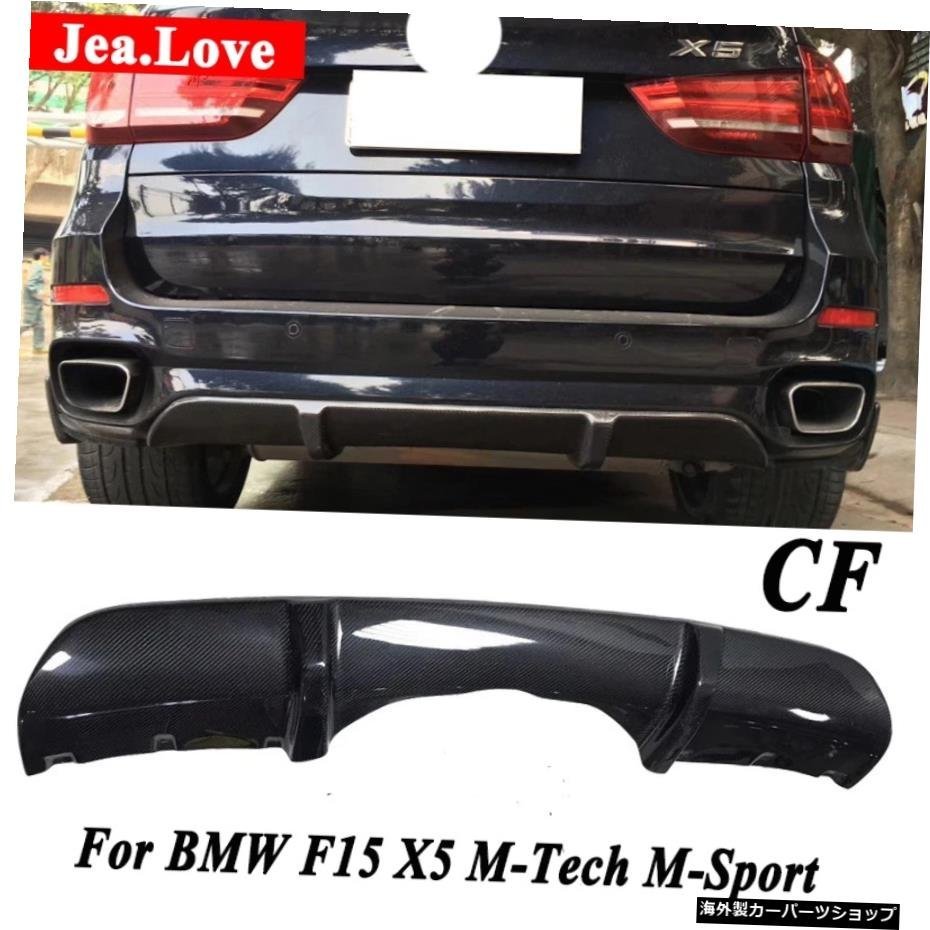 BMW F15 X5 M-Tech M-Sport 2014-2018 Real Carbon Fiber Car Rear Bumper Lip Chin Tail Decoration Modification Exterior Parts For B_全国送料無料サービス!!