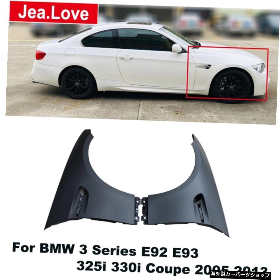 BMW3シリーズE92E93325i330iクーペ2005-2013 Modify to M3 Type PP Unpainted Car Front Fender Body Styling Kit Part Bumpers For BMW 3_全国送料無料サービス!!