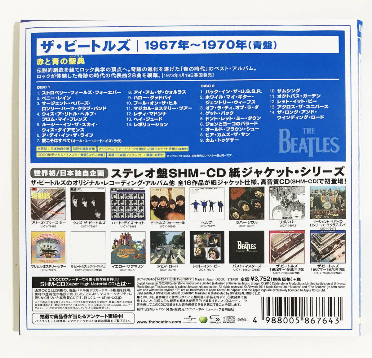 【送料無料！】THE BEATLES ザ・ビートルズ 2014年盤「1967-1970」紙ジャケット仕様CD ステレオ 赤ステッカー_画像3