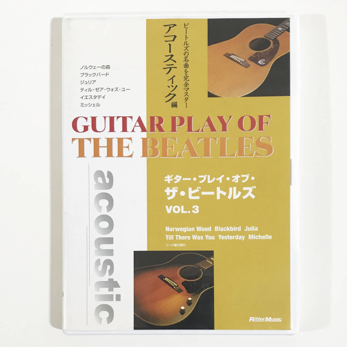 教則DVD「ギター・プレイ・オブ・ザ・ビートルズ Julia, Yesterday 