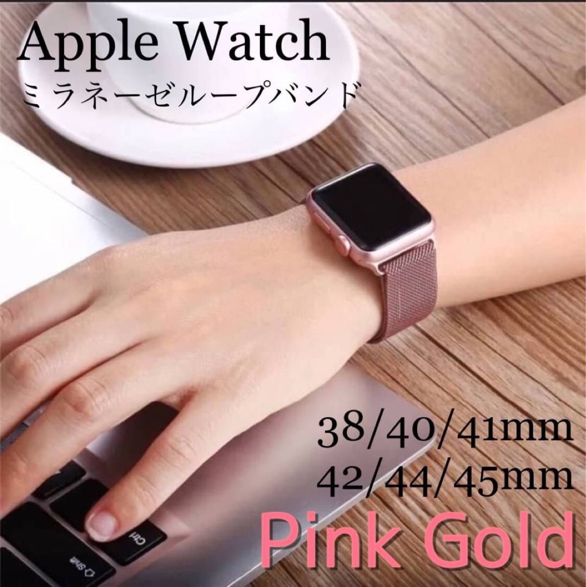 日本 AppleWatch ミラネーゼループバンド 38 40ローズゴールド 腕時計