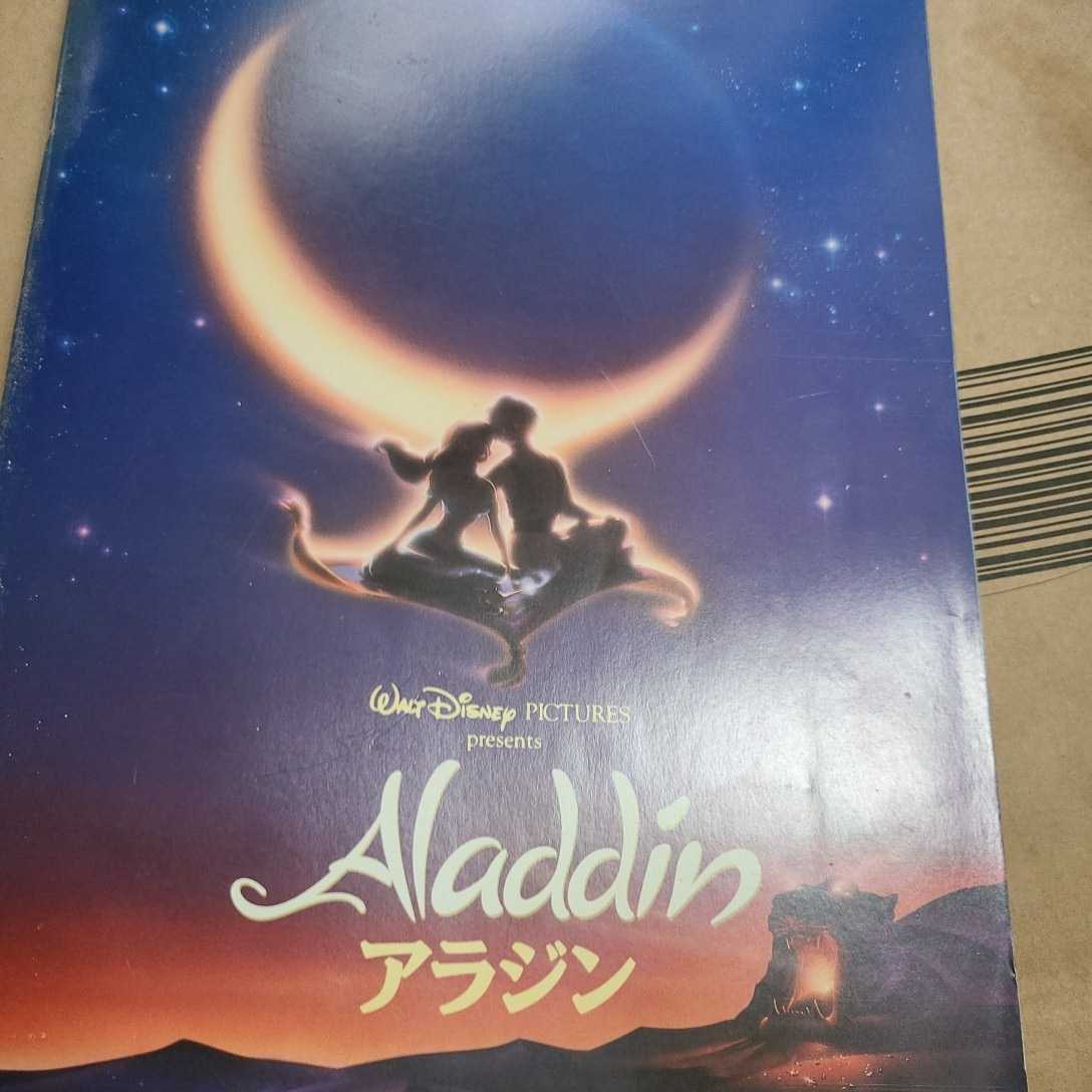  movie pamphlet Aladdin 