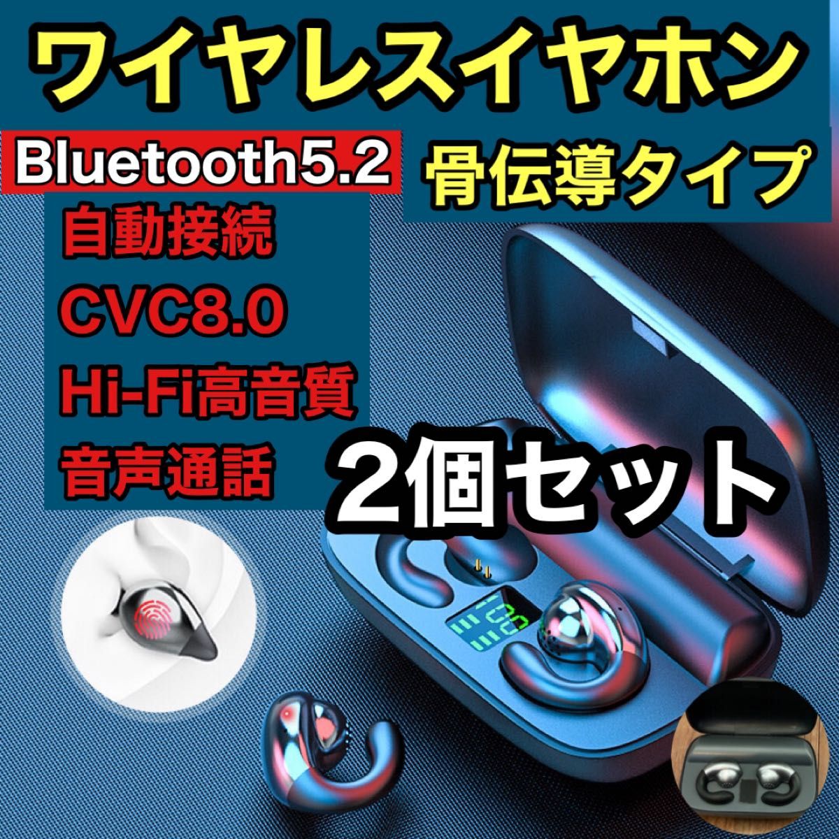 2個セット】 イヤホン ワイヤレス 新品未開封 骨伝導 Bluetooth 高音質