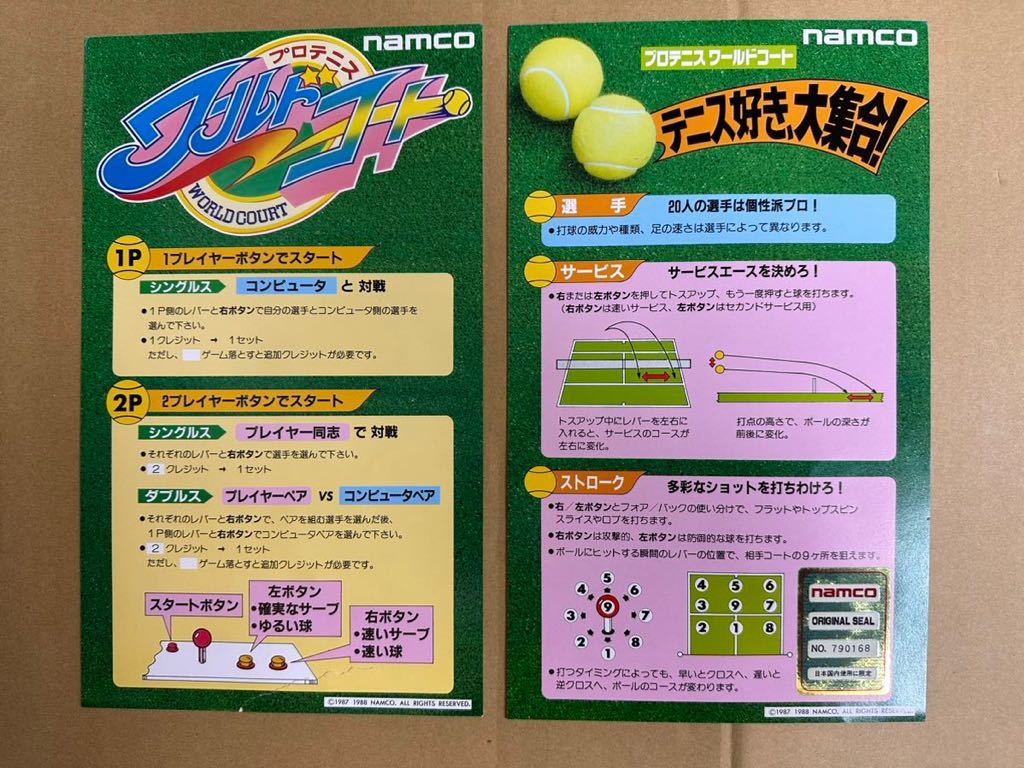 ナムコ プロテニスワールドコート(ROM) 3