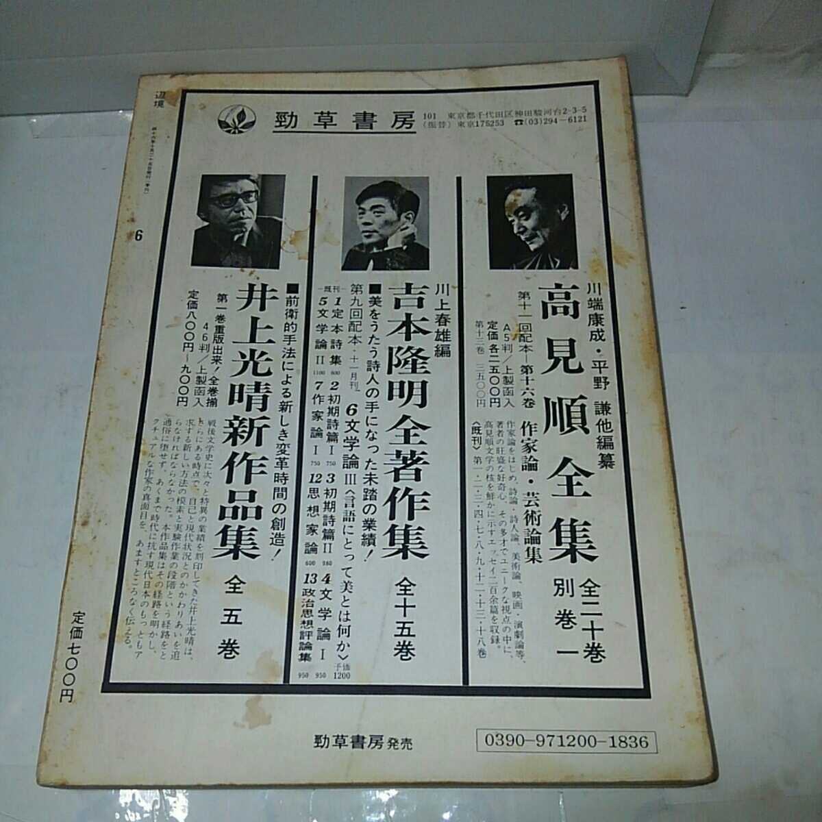 文芸雑誌)季刊 辺境 1971年10月号vol.6 井上光晴編集　特集1970年代のスターリニズム　　#全身小説家_画像2