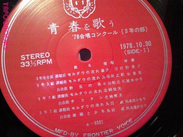 LP1978横浜市立老松中学校 青春を歌う　合唱コンクール　自主盤_画像3