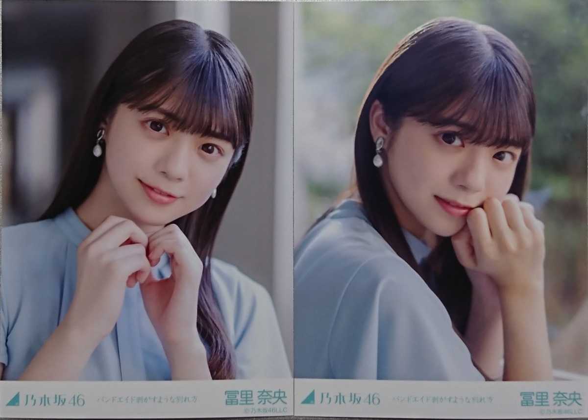 Yahoo!オークション - 冨里 奈央『バンドエイド剥がすような別れ Yahoo!オークション - 冨里 奈央『バンドエイド剥がすような別れ