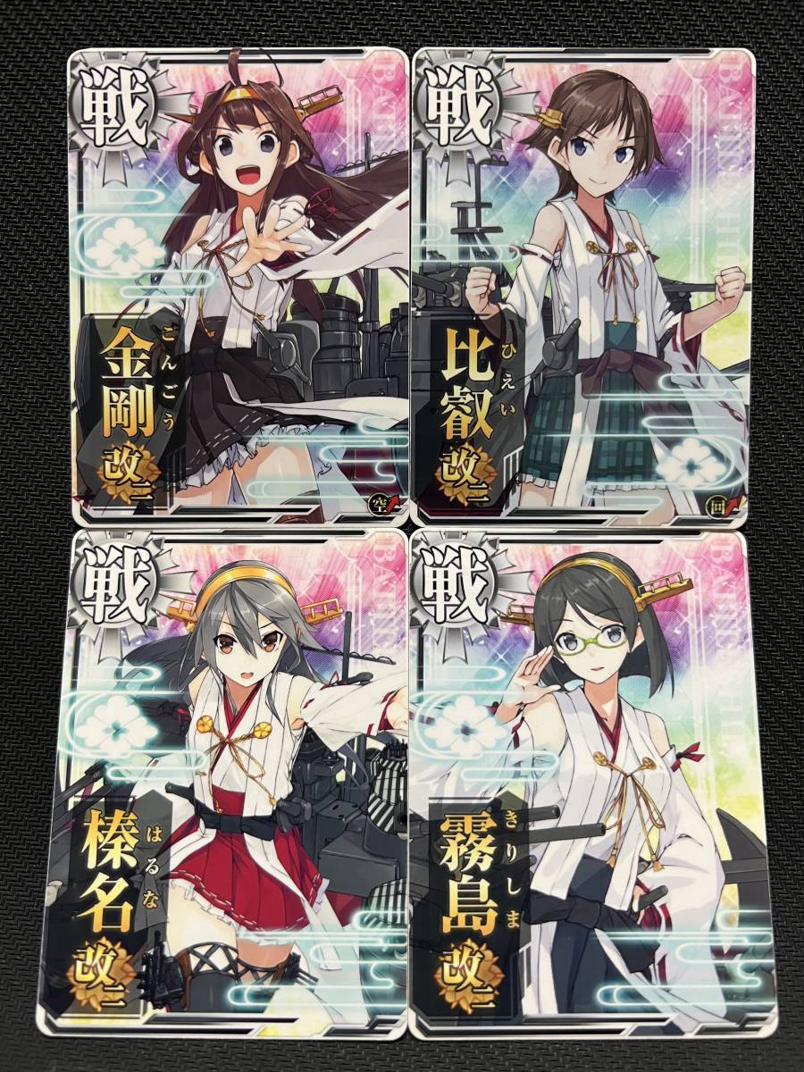 艦これ 金剛 榛名 比叡 霧島 キャラファイングラフ 艦これ 金剛 榛名 比叡 霧島 キャラファイングラフ