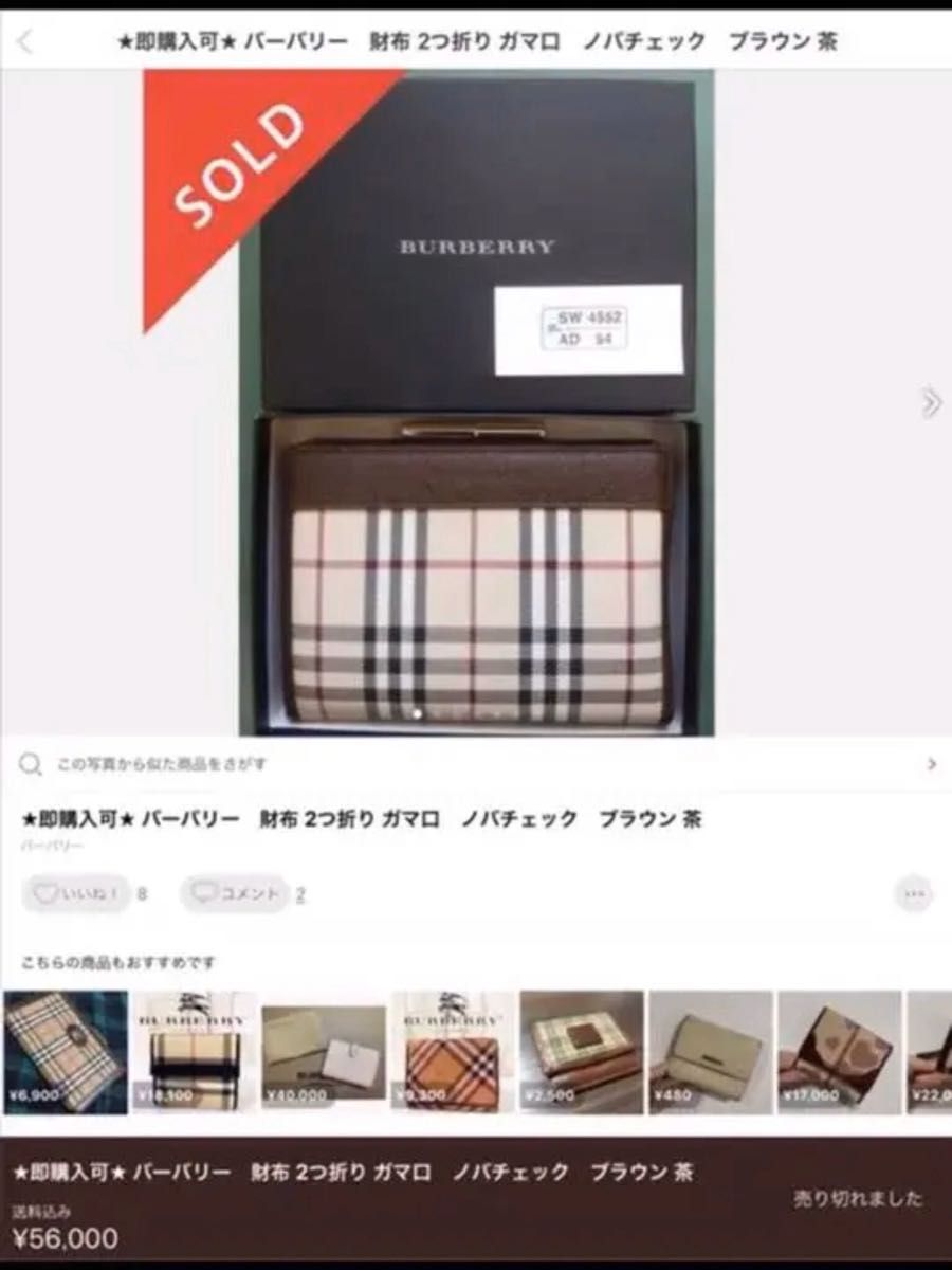 ほぼ未使用 日本製 牛革 財布 BURBERRY がま口 バーバリー バッグ