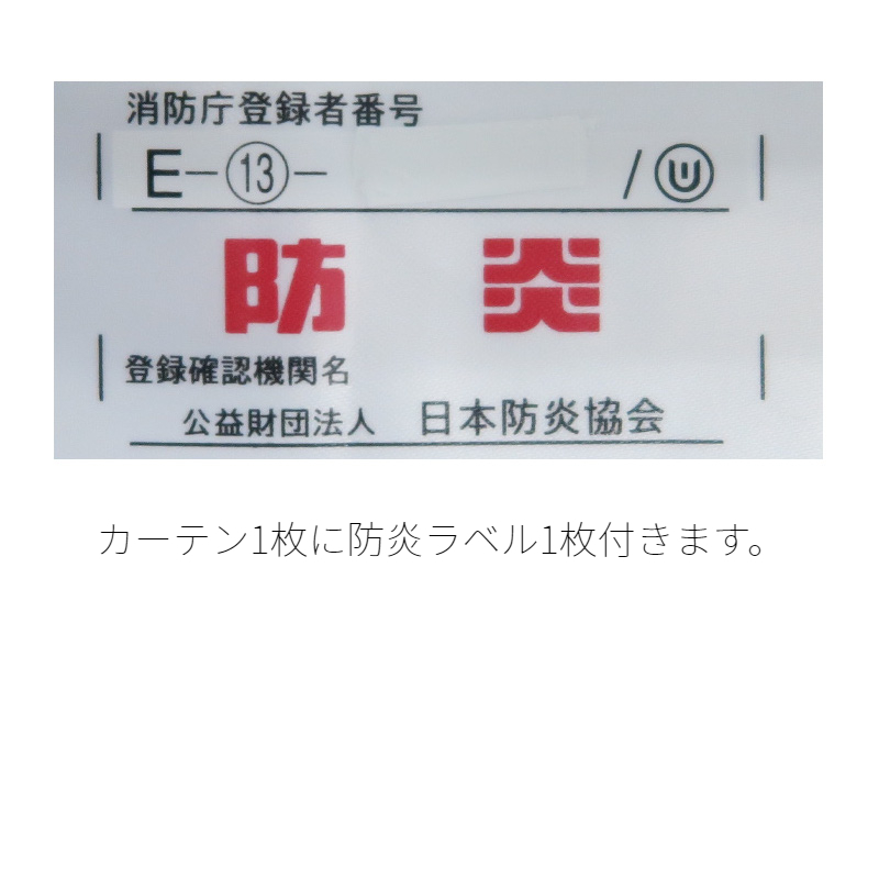 防炎レースカーテン 幅300cm×丈205cm1枚 ミラーレースカーテン 防炎加工（防炎ラベル付き） 省エネ UVカット80％ 遮熱 日本製_画像5