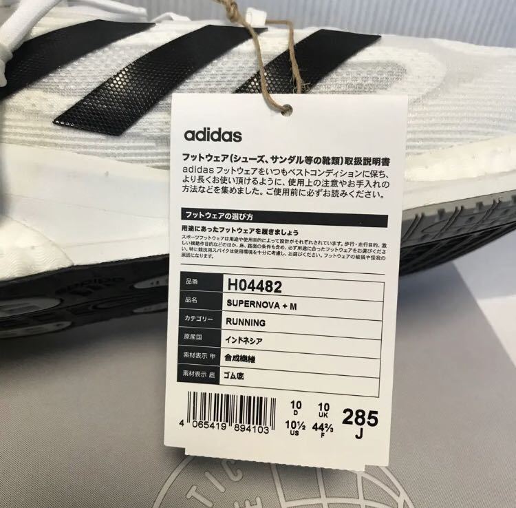 送料無料 新品 adidas ランニング SUPERNOVA +M 28.5_画像9