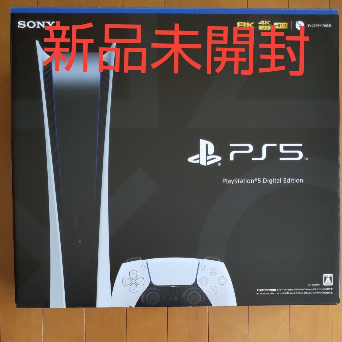 贈呈 PS5 プレイステーション5 デジタル Edition CFI-1200B01