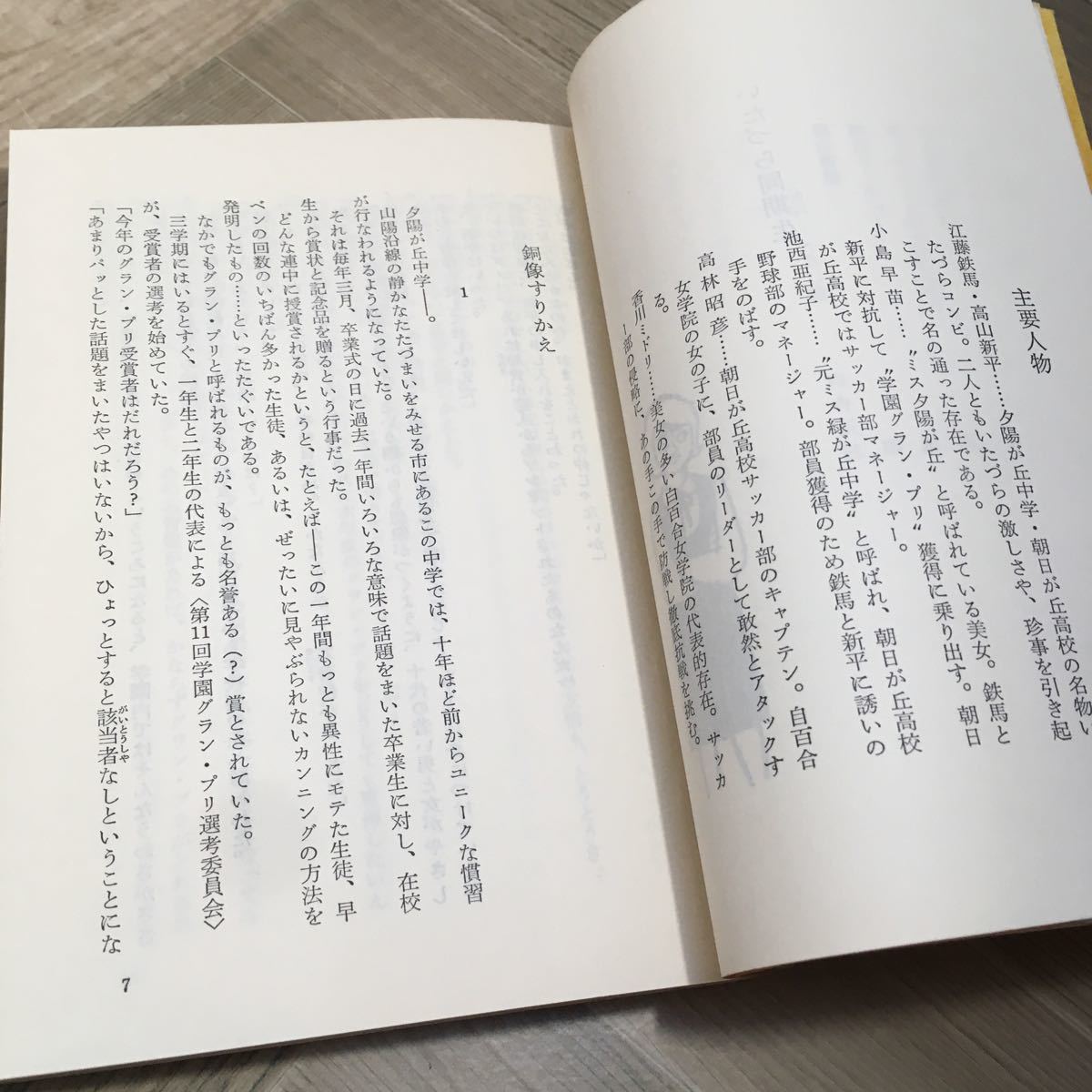 011a●秋元文庫 いたづら同級生 柳川創造 白吉辰三 ファニーシリーズ 昭和49年_画像8