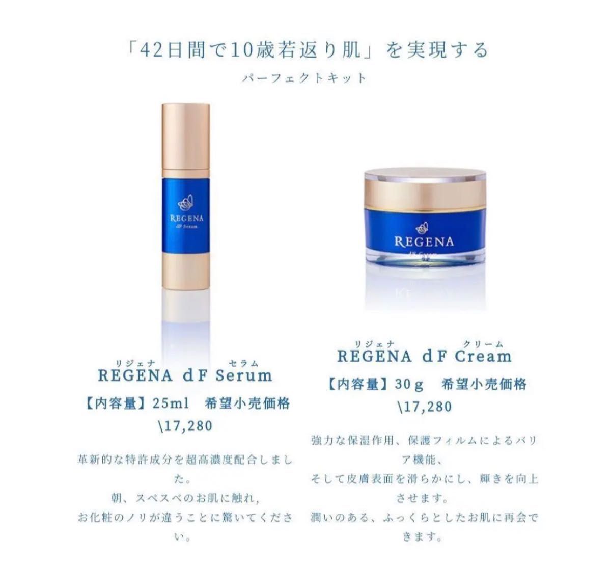 ついに入荷 ❤高保湿❤REGENA リジェナ クリーム セラム 保湿