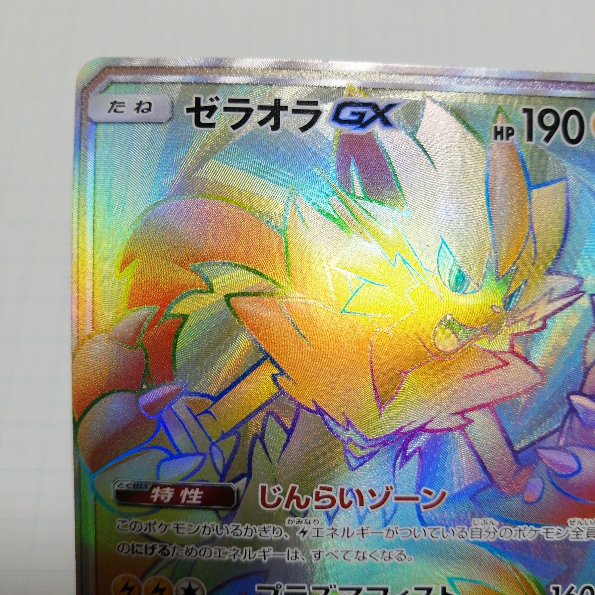 ポケモンカード ゼラオラGX 迅雷スパーク|Yahoo!フリマ(旧 ポケモンカード ゼラオラGX 迅雷スパーク|Yahoo!フリマ(旧