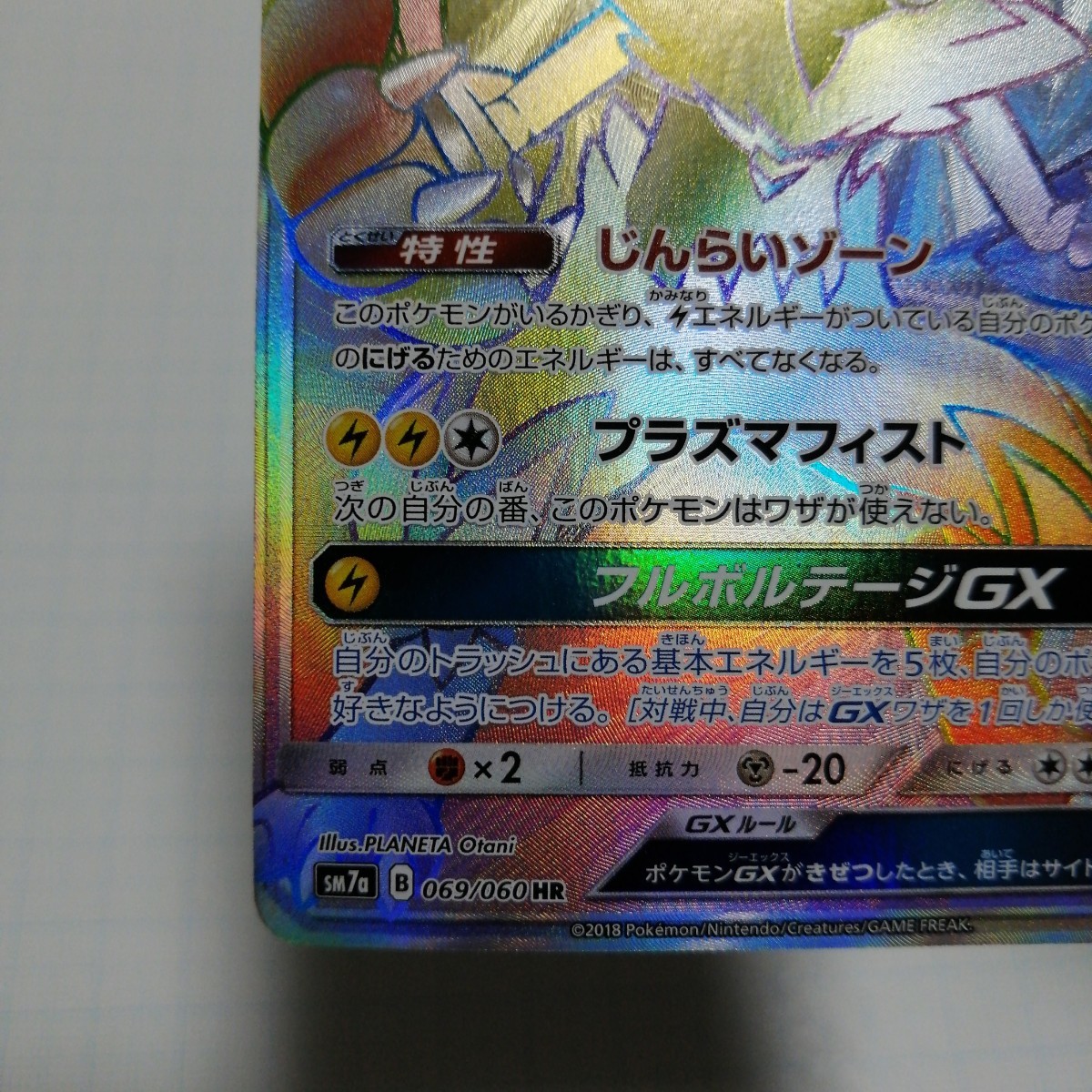 ポケモンカード ゼラオラGX 迅雷スパーク|Yahoo!フリマ(旧 ポケモンカード ゼラオラGX 迅雷スパーク|Yahoo!フリマ(旧