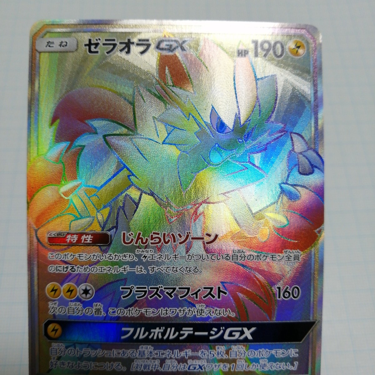 ポケモンカード ゼラオラGX 迅雷スパーク|Yahoo!フリマ(旧 ポケモンカード ゼラオラGX 迅雷スパーク|Yahoo!フリマ(旧