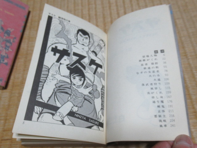□希少 美品 1966年~67年全て初版 !白土三平「サスケ」1,2,4~10巻合計9冊 集英社コンパクトコミックス の商品詳細 | Yahoo!オークション | One Map by FROM JAPAN □希少 美品 1966年~67年全て初版 !白土三平「サスケ」1,2,4~10巻合計9冊 集英社コンパクトコミックス の商品詳細 | Yahoo!オークション | One Map by FROM JAPAN