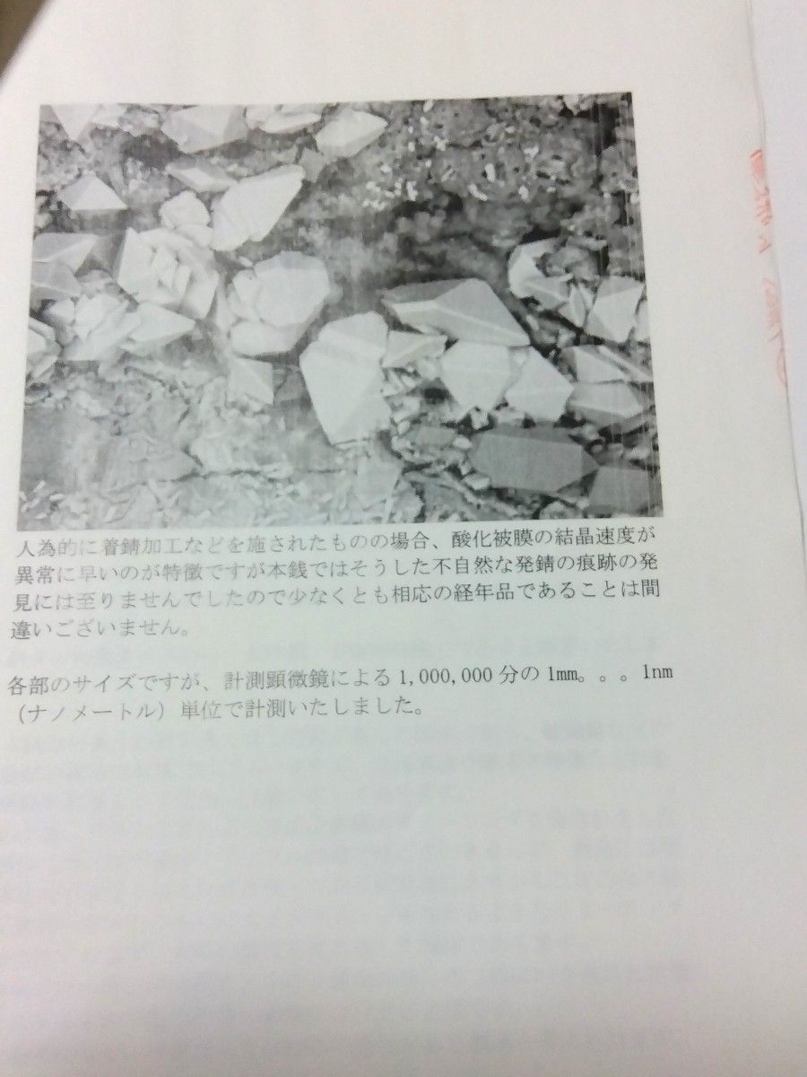 ☆貴重貨幣! 皇朝銭【神功開宝】 大字中様細縁 成分分析他詳細鑑定