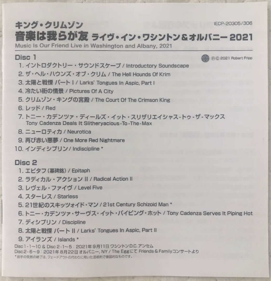 音楽は我らが友 ライヴ・イン・ワシントン・アンド・オルバニー2021