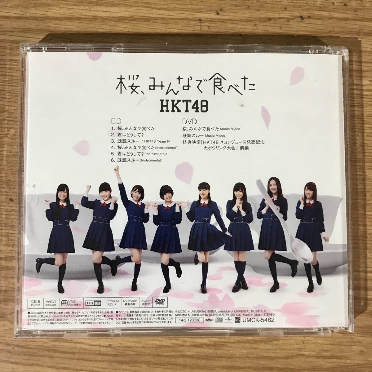 E247 中古CD100円 HKT48 桜、みんなで食べた (Type-A)(CD+DVD)_画像2