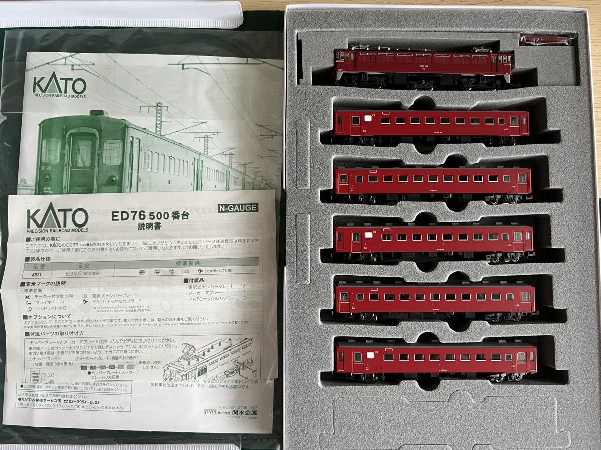 人気提案 カトー10-1306 50系客車+ED76-500セット中古美品 函館本線