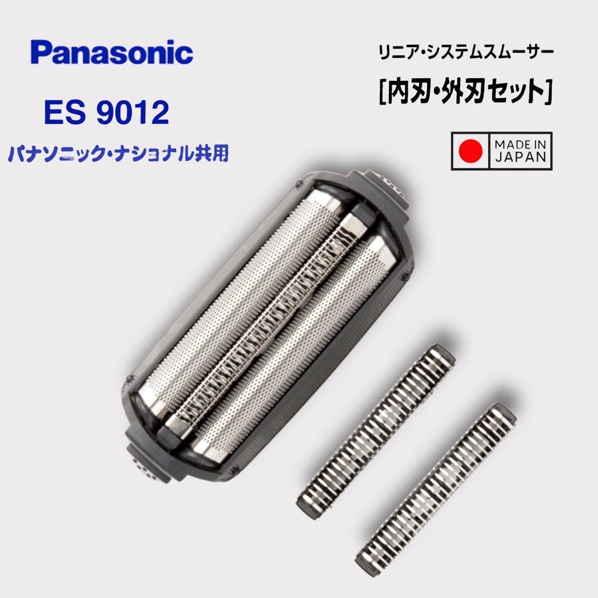 祝開店!大放出セール開催中 ES9012 パナソニック 交換用替刃 内刃 外刃 Panasonic パナソニック メンズシェーバー替刃(内刃・外刃セット) ES9012
