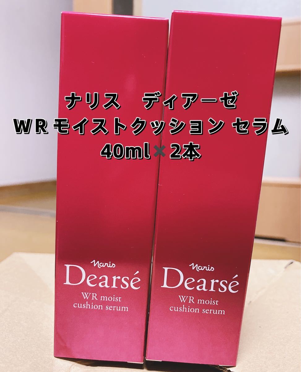 のハリ ナリス化粧品 - ディアーゼWRラインホールド マスク2箱セット