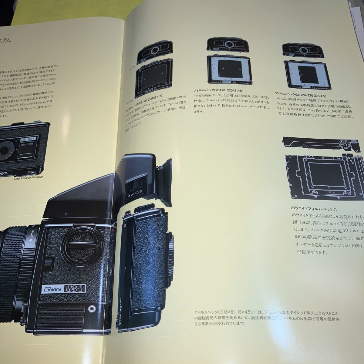 カタログ　BRONICA 6X7 GS-1 美品_画像6