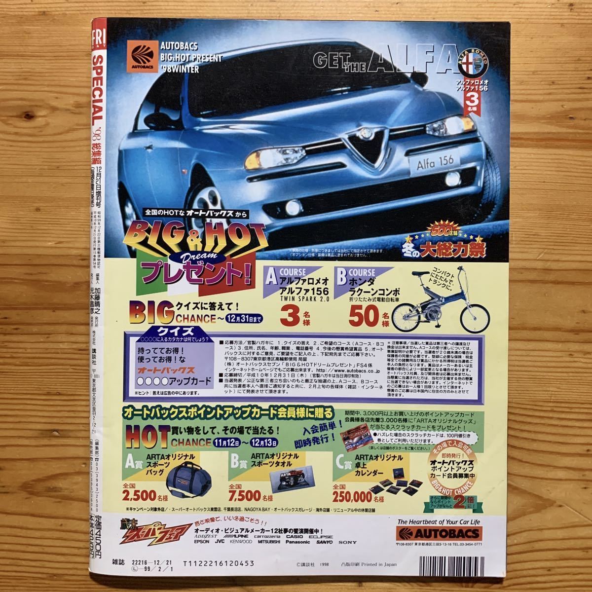 雑誌【 フライデーSPECIAL 12/21増刊号 】『 FRIDAY 1998年 “総集編”通巻776号 』　　西川貴教、吉村由美、松坂大輔_画像10