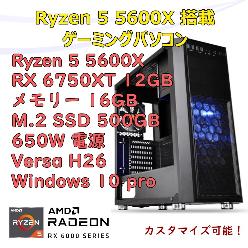 グランドセール 評価 ゲーミングパソコン Ryzen5 5600X RX6750XT B550 M.2 SSD 500GB メモリ 16GB 650W homesnliving.com homesnliving.com