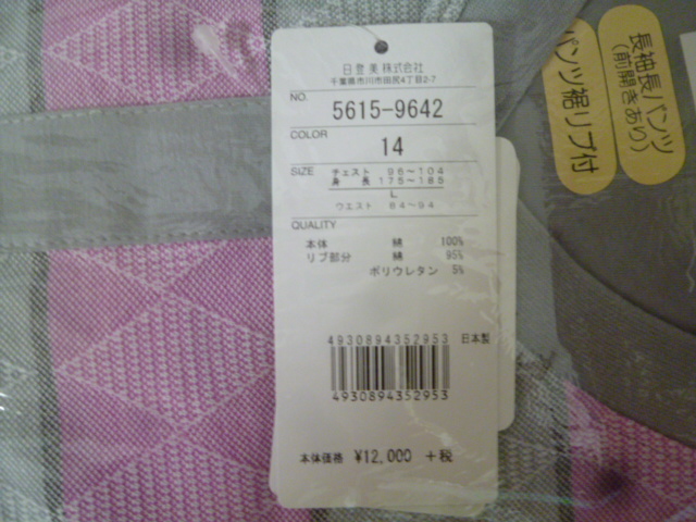 ダックスパジャマ長袖 長ズボン綿100％Lサイズ日本製定価12960円新品即決価格_画像3